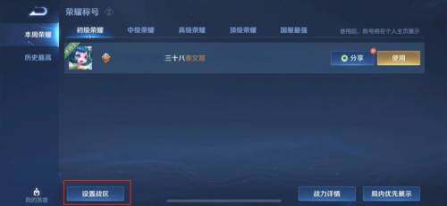 如何更改战区配图3