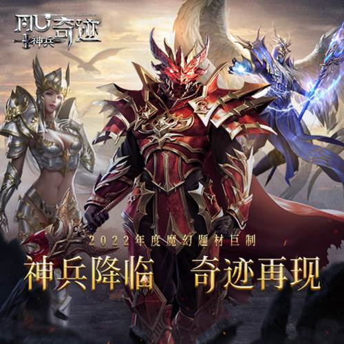 神兵奇迹九游版宣传图