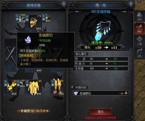 圣域装备玩法介绍配图4