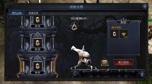 试炼之塔介绍配图1