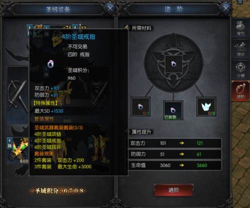 圣域装备玩法介绍配图5