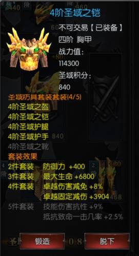 圣域装备玩法介绍配图6