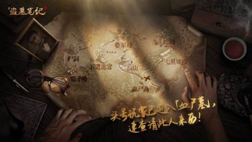 新盗墓笔记华为版2