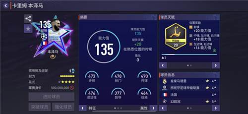 FIFA足球世界442控球阵型攻略2