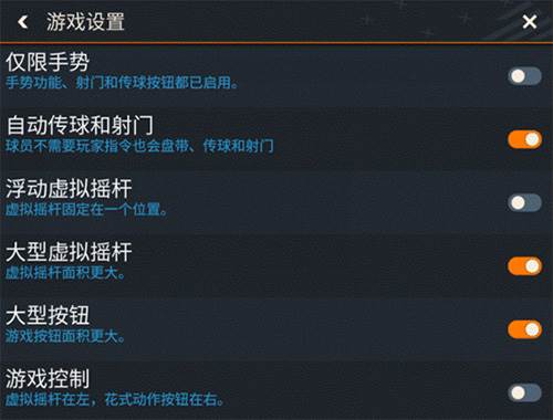 射门篇攻略配图1