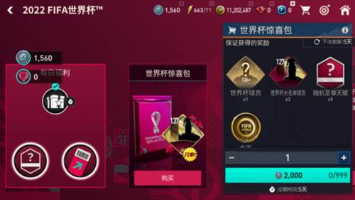 FIFA足球世界世界杯模式攻略4