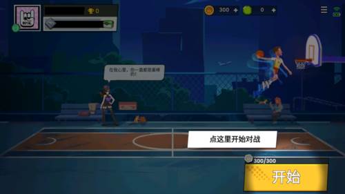 篮球重生免广告版图片2