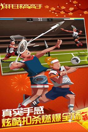 羽毛球高高手国际版中文版1