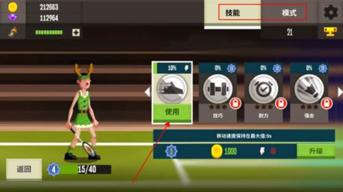 怎么换技能配图1