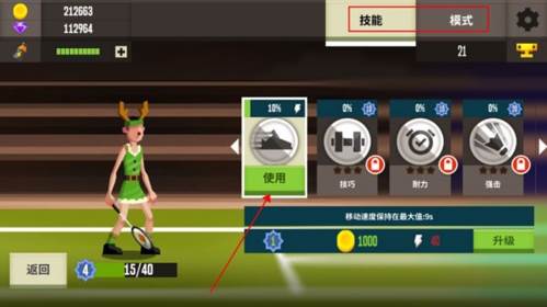 羽毛球高高手单机版11