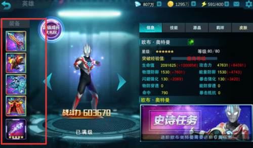 奥特曼宇宙英雄新手攻略1