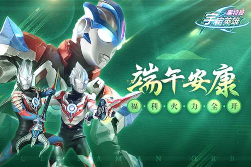 奥特曼宇宙英雄免费版游戏攻略2