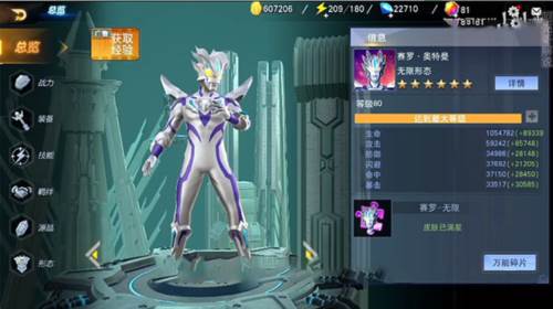 奥特曼宇宙英雄图片2