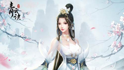 青云诀红包版最新版本宣传图