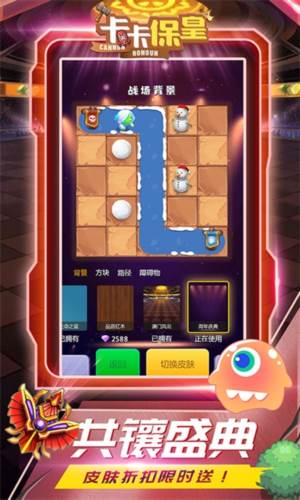 卡卡保皇单机版宣传图