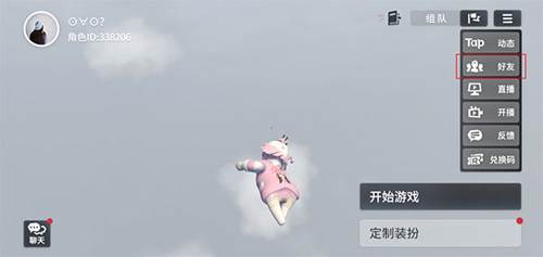 人类一败涂地联机版怎么加好友2