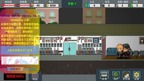 末日幸存逃离枕头城内置修改器版