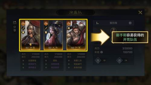 三国谋定天下开荒注意事项7