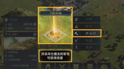 三国谋定天下资源获取14