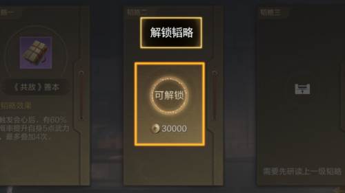 三国谋定天下资源获取19