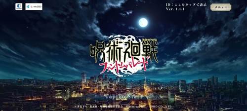 咒术回战幻影巡游截图13