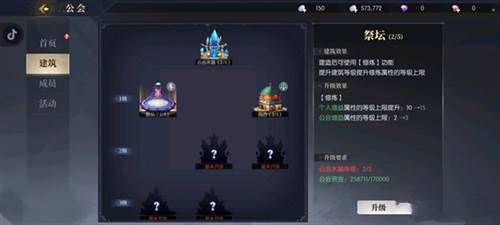 公会玩法配图6