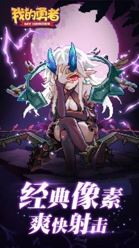 我的勇者破解版2024最新版1