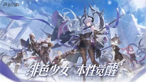 绯色回响oppo版宣传图