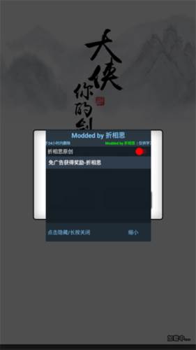 大侠你的剑掉了免广告破解版1
