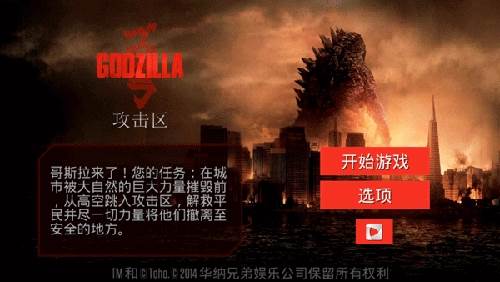 哥斯拉攻击区关卡解锁版