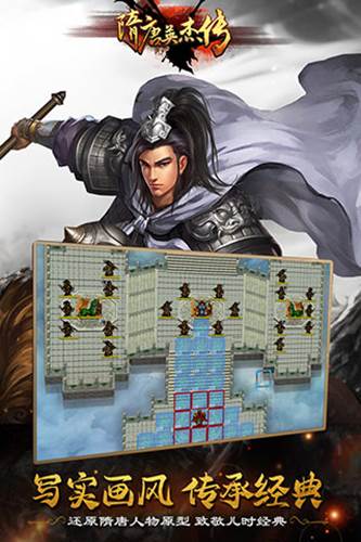 隋唐英杰传游戏截图4