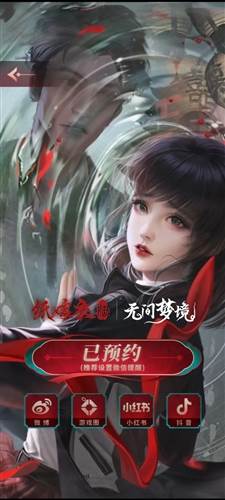 纸嫁衣6无间梦境千秋魇篇安卓版图片1