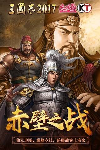 三国志2017百度版1