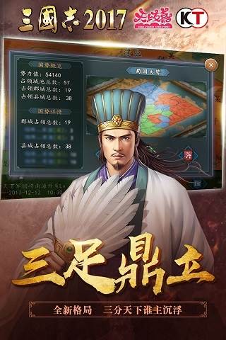 三国志2017百度版2