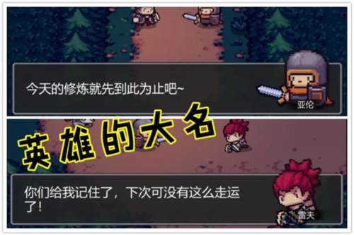 元气骑士前传游戏图片3