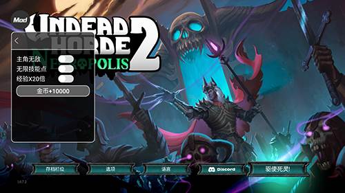 不死族2内置作弊菜单最新版