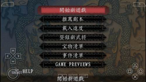 三国志8威力加强版安卓移植版游戏截图5