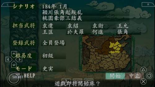 三国志8威力加强版安卓移植版游戏截图10