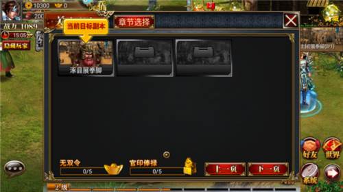 真三国快打新手教程6