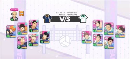 排球少年韩版游戏优势