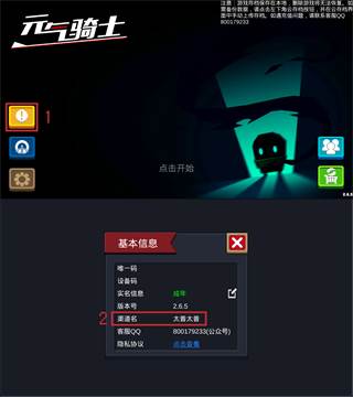元气骑士无敌版常见问答2