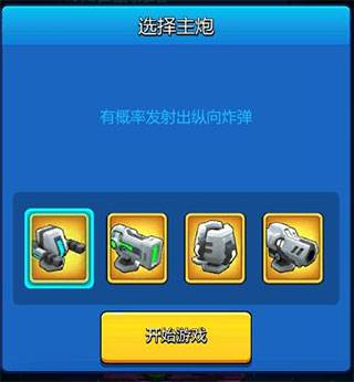 走开外星人街机玩法之战舰大战攻略2