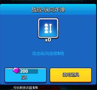 走开外星人街机玩法之战舰大战攻略4