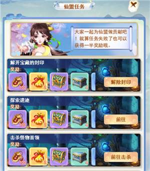 仙盟玩法攻略配图1