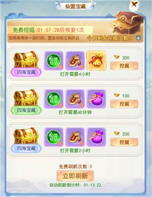 仙盟玩法攻略配图4