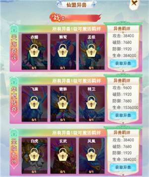 仙盟玩法攻略配图5