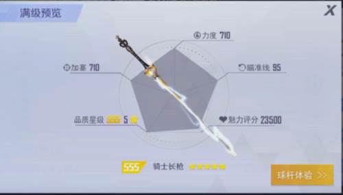 台球王者国际服免费球杆获取方法5