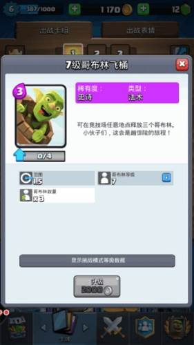 皇室战争私人服新手上分卡组推荐3