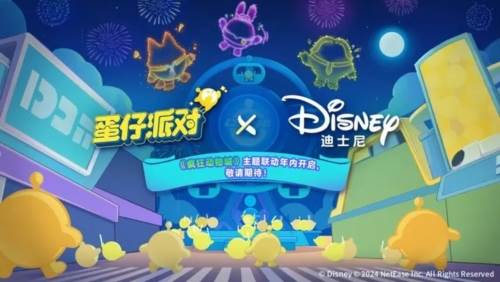 蛋仔派对百度版2