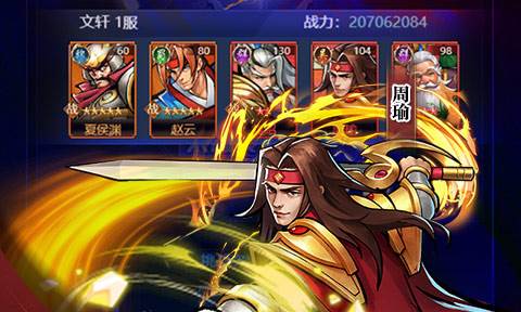 街机之三国战记宣传图
